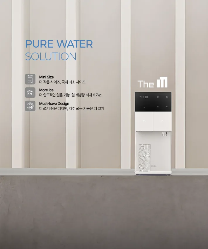 청호나이스 정수기와 PURE WATER SOLUTION 메시지가 담긴 브랜드 이미지